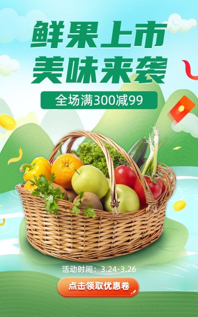 清新手绘春上新小程序水果海报