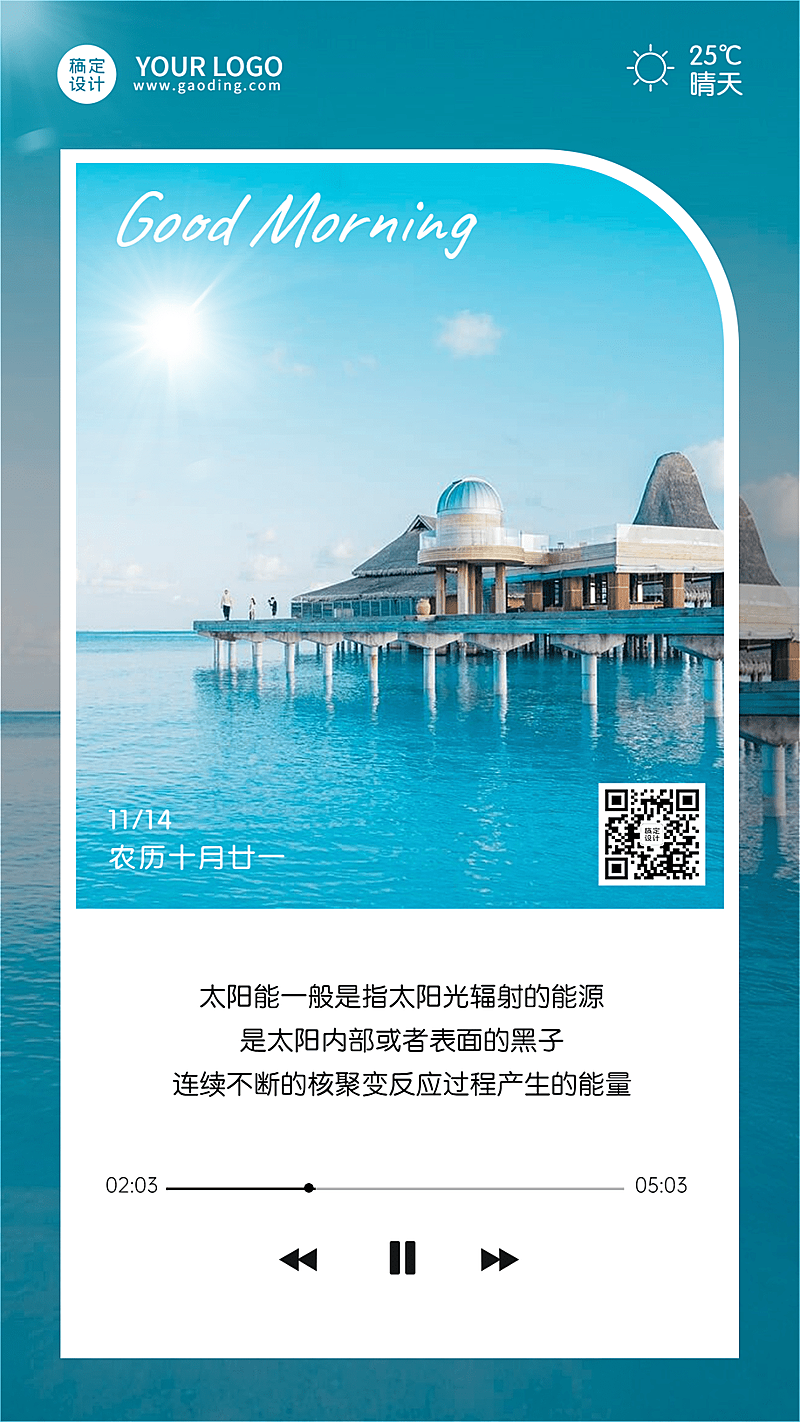 社群打卡每日知识科普实景排版日签竖版海报