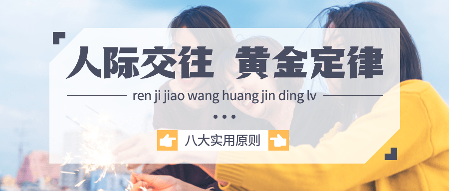 简约风社会朋友情感关系公众号首图