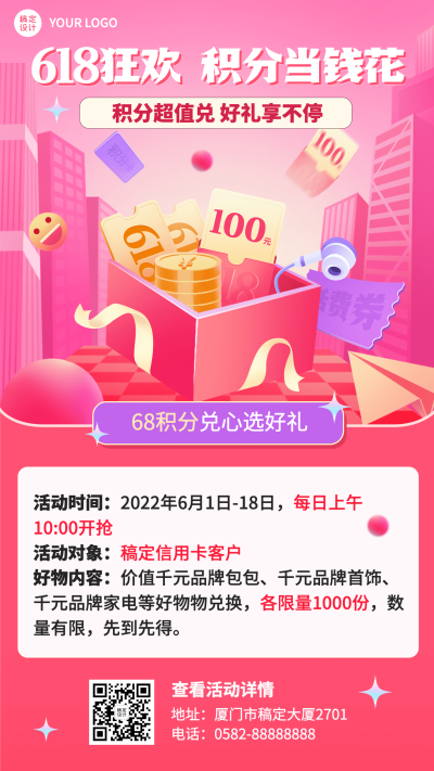 618金融保险银行积分兑换活动营销插画手机海报
