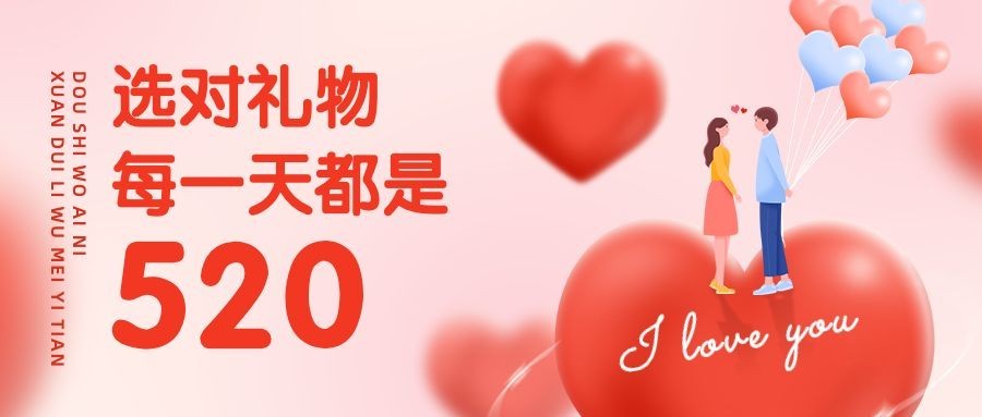 520金融保险节日祝福创意公众号首图
