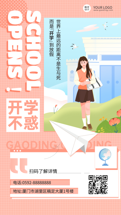 3月开学季节日晒照手机海报