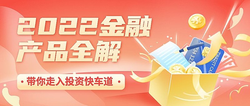 金融保险产品营销插画公众号首图