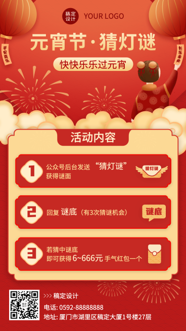 文化活动元宵节猜灯谜喜庆手机海报预览效果