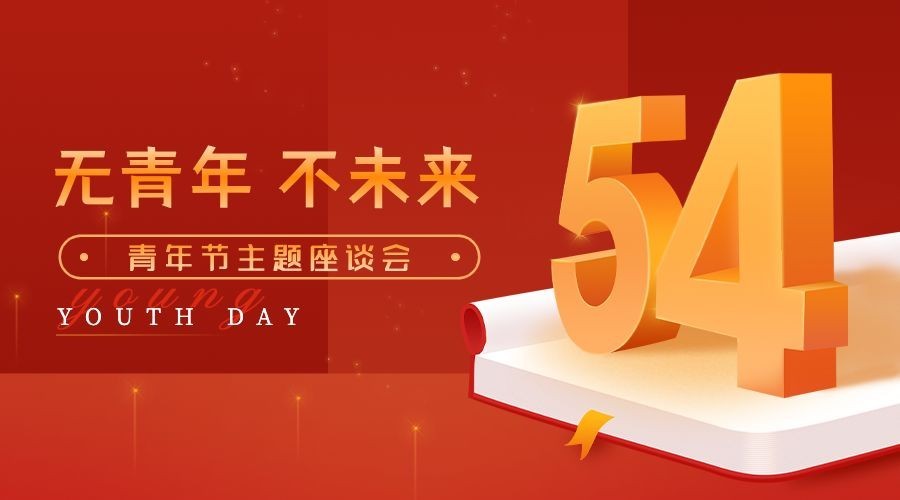 五四青年节宣传横版海报banner预览效果