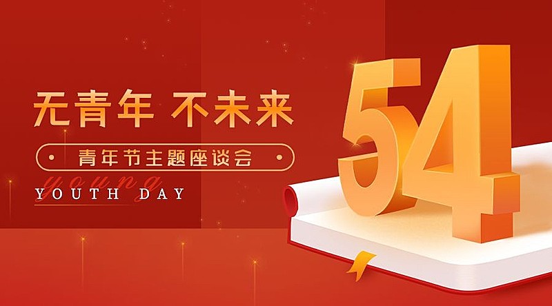 五四青年节宣传横版海报banner