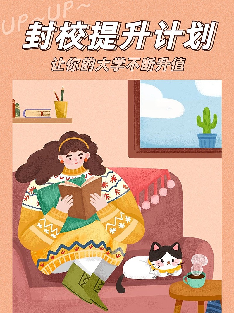 文艺创意手绘风防疫封校学习提升攻略指南小红书封面配图