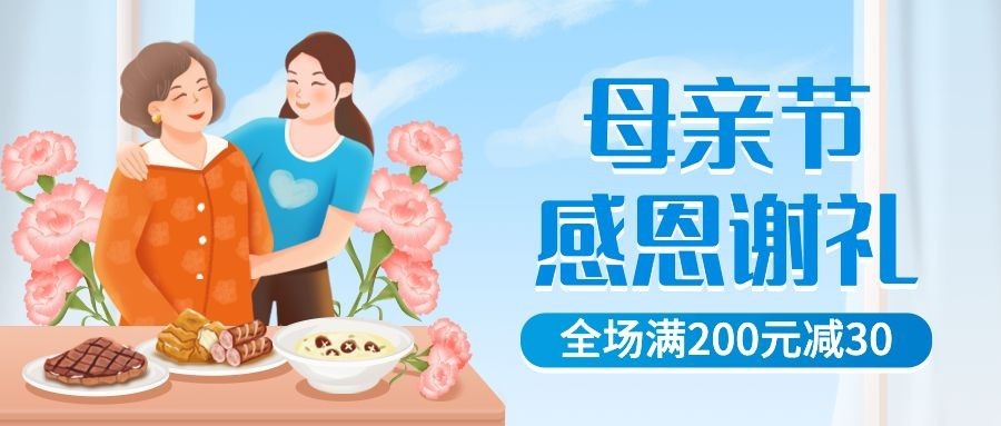 母亲节餐饮餐厅活动公众号首图预览效果