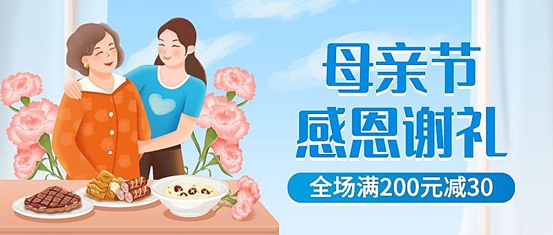 母亲节餐饮餐厅活动公众号首图