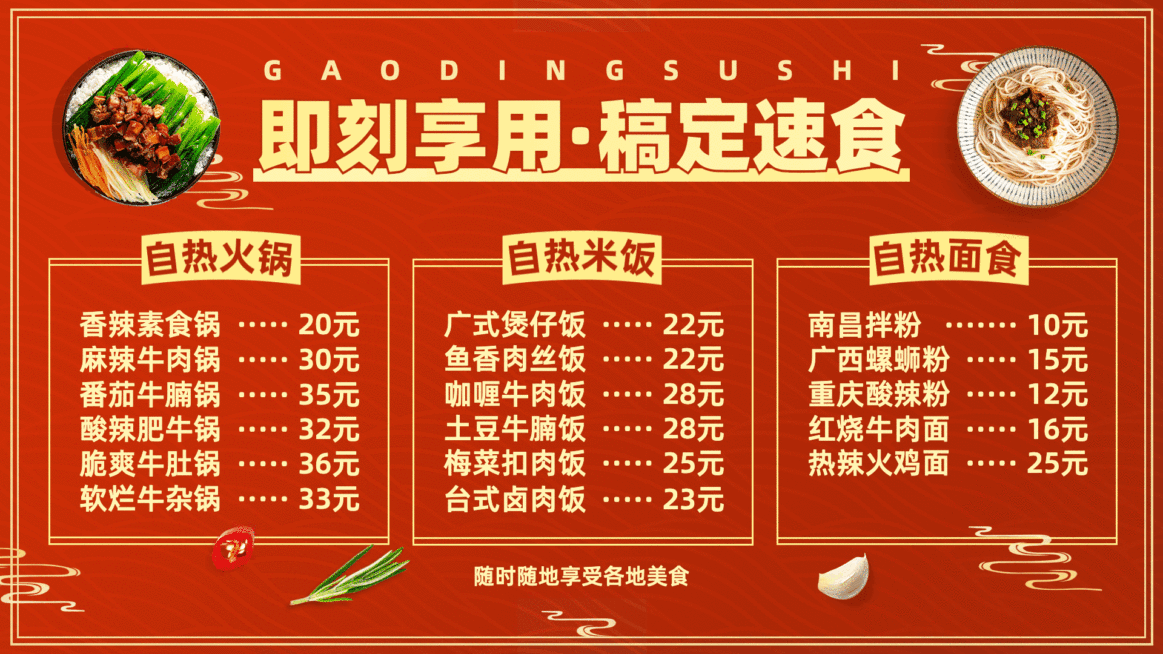 中餐正餐速食菜单单价目表喜庆横屏动图预览效果