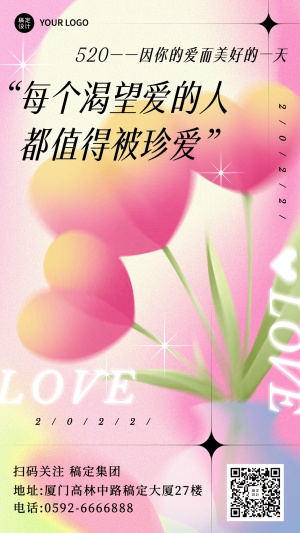 520情人节节日祝福插画手机海报