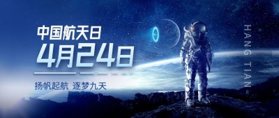 中国航天日公众号首图