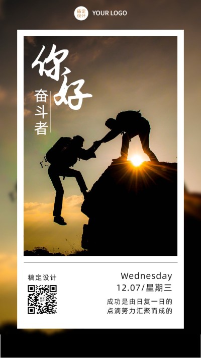 企业日常早安问候实景排版日签海报