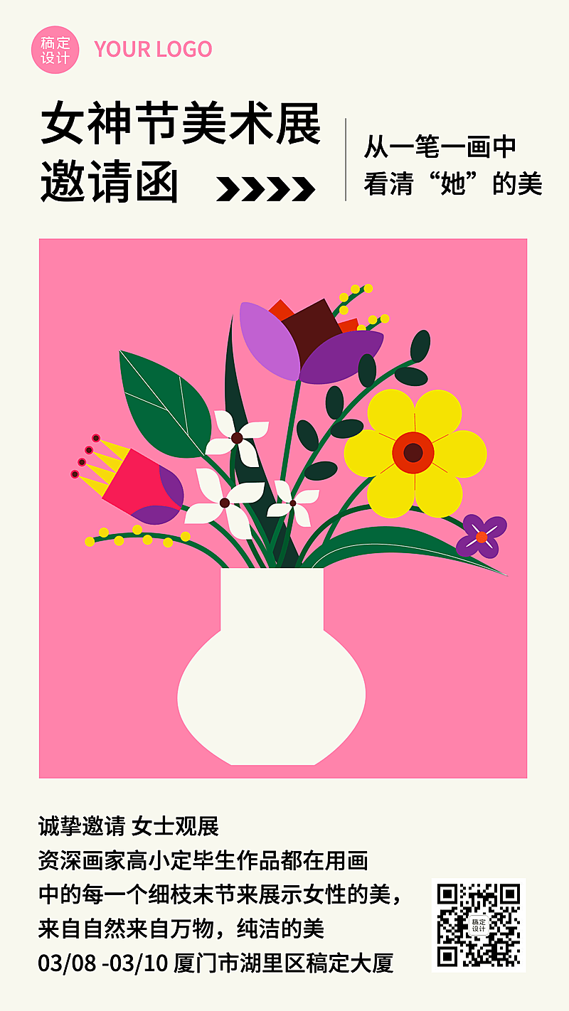 妇女节节日营销手机海报