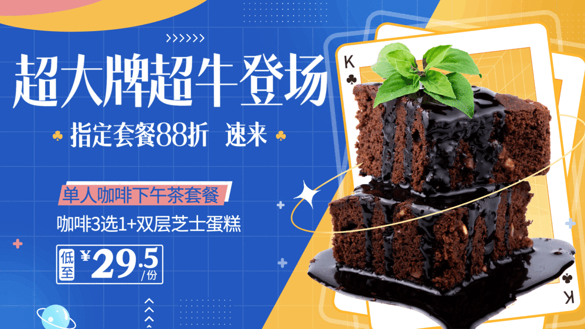 蛋糕甜点打折活动菜品推荐时尚横屏动图预览效果