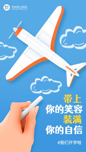 3月开学季插画祝福手机海报