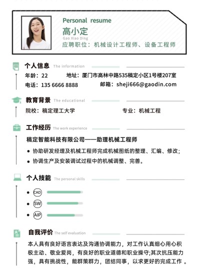 简约绿色机械工程师求职简历