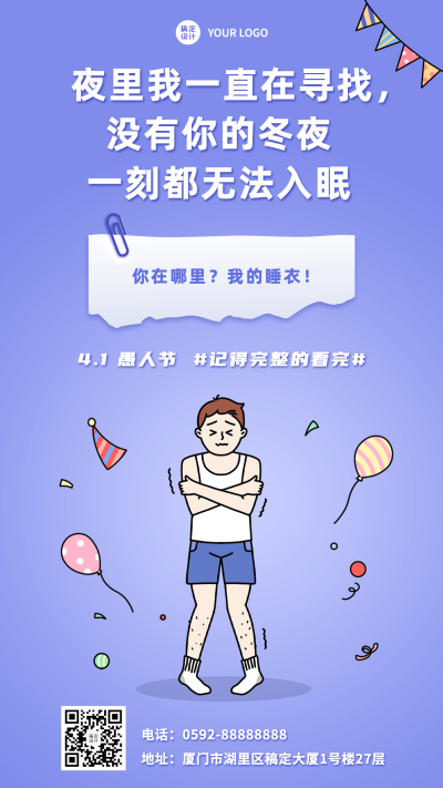 4.1愚人节节日祝福系列手机海报