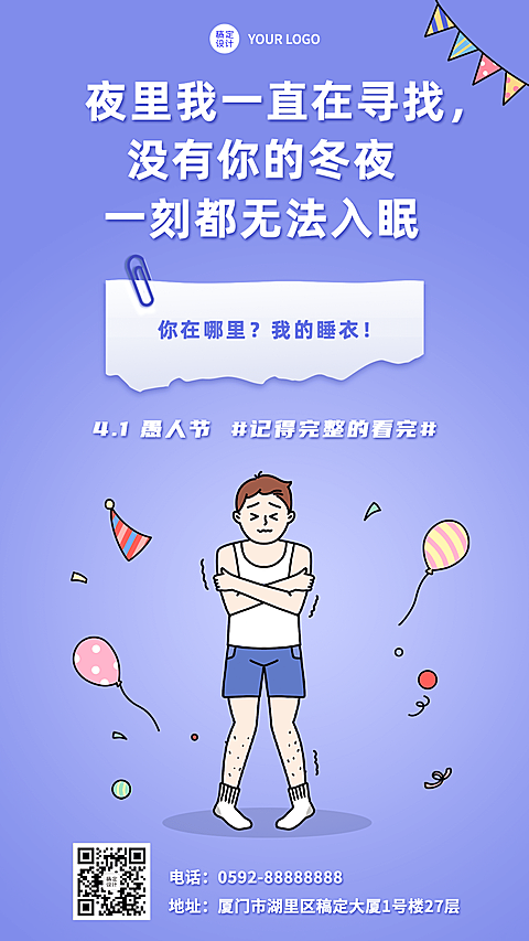 4.1愚人节节日祝福系列手机海报
