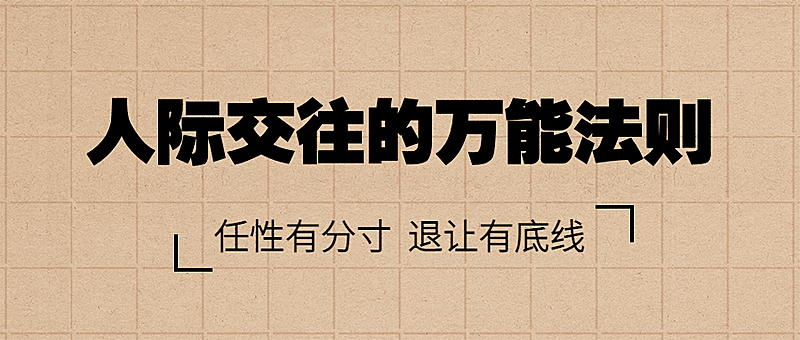 简约风社会朋友情感关系公众号首图