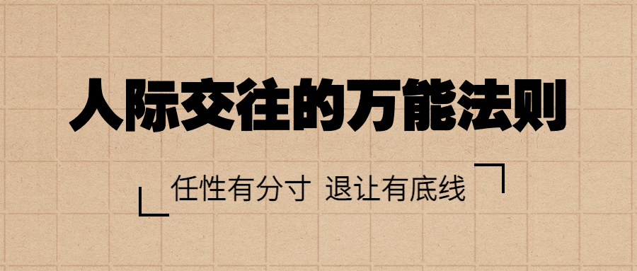 简约风社会朋友情感关系公众号首图