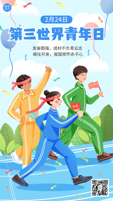 2.24第三世界青年日手机海报预览效果
