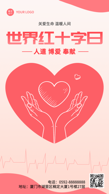 世界红十字日节日宣传手机海报预览效果