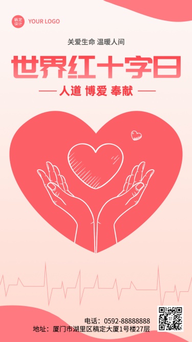 世界红十字日节日宣传手机海报