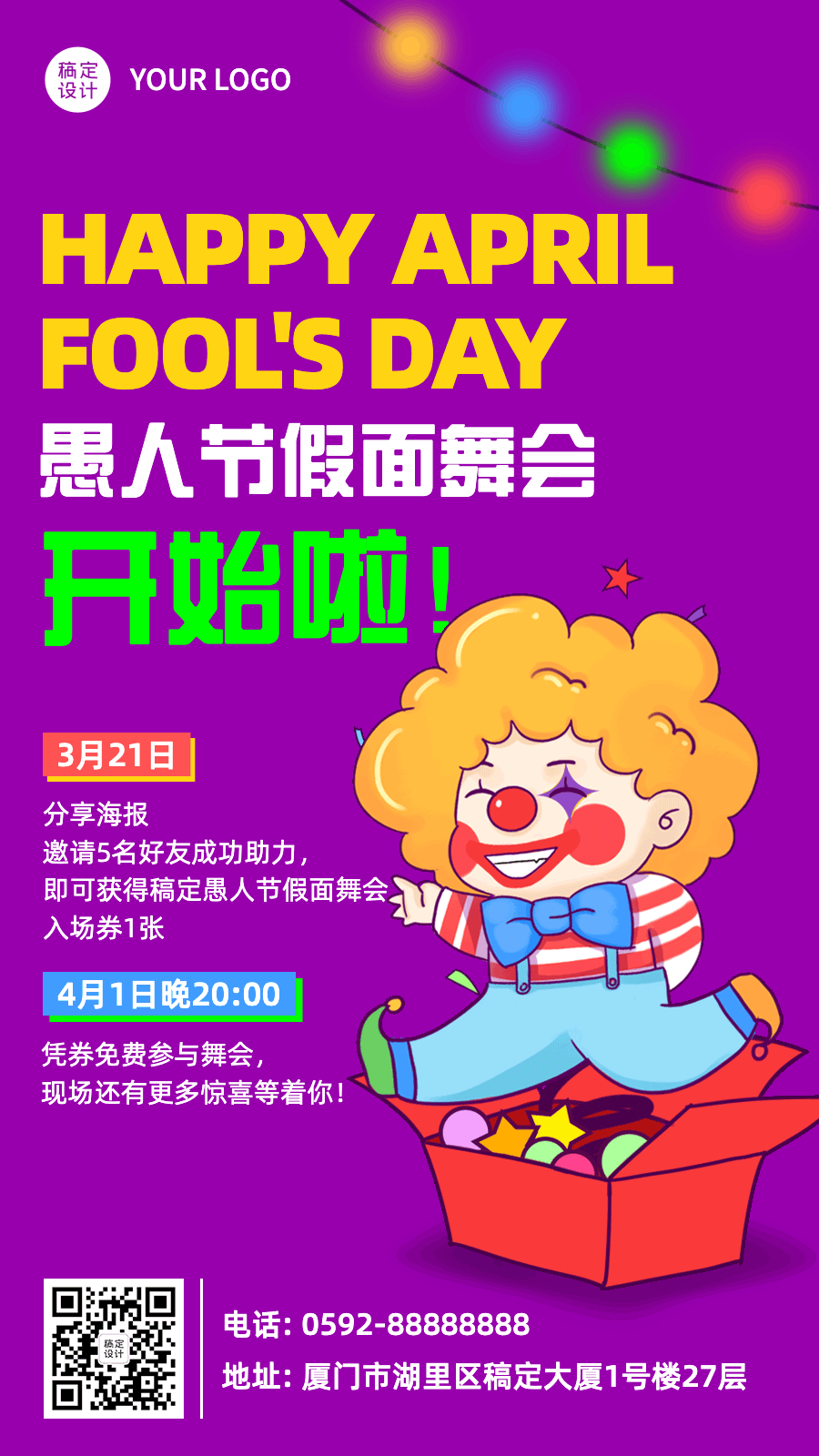 4.1愚人节节日活动营销动态手机海报