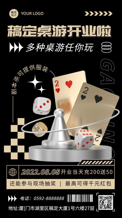 3D风桌游娱乐开业宣传海报