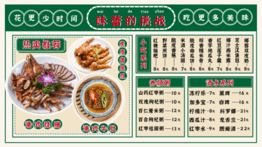 港式复古餐饮美食菜单价目表横屏动图