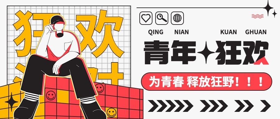五四青年节活动宣传公众号首图