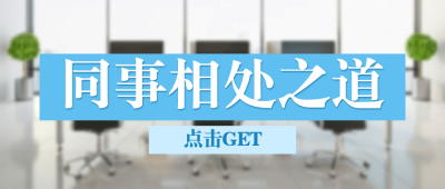 简约几何风社会同事情感关系公众号首图