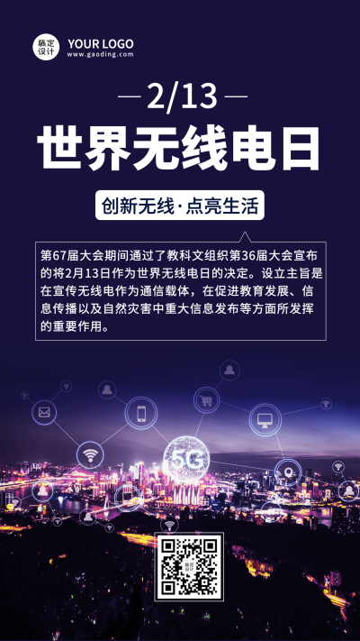 2.13世界无线电日节日科普科技风手机海报