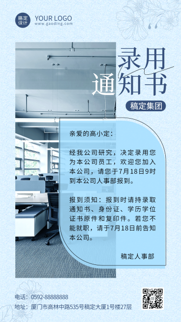 企业商务招聘纳新录用通知手机海报预览效果