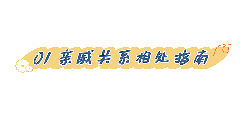家庭情感关系公众号文章标题