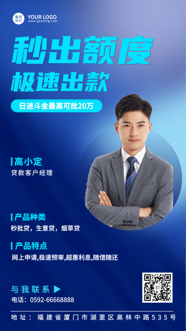 金融保险贷款业务社交名片形象包装商务风人物海报预览效果