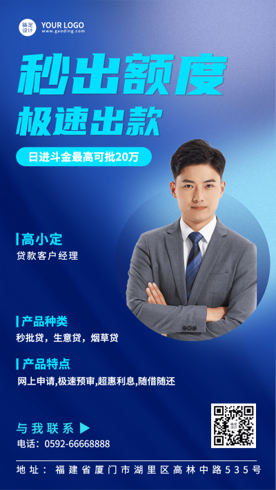 金融保险贷款业务社交名片形象包装商务风人物海报
