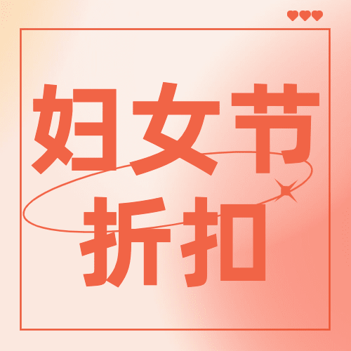 妇女节节日营销公众号次图预览效果