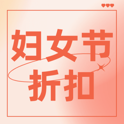 妇女节节日营销公众号次图