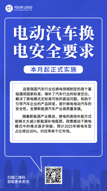 政务民生政策发布套装手机海报预览效果