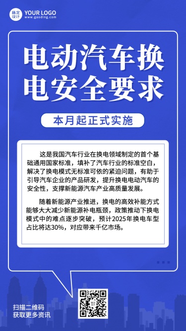 政务民生政策发布套装手机海报