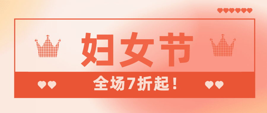 妇女节节日营销公众号首图预览效果