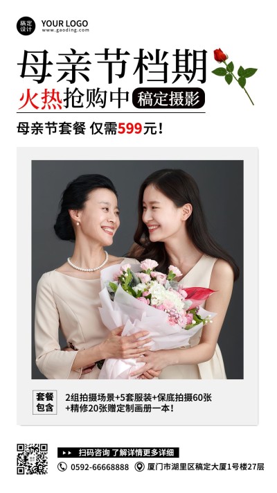母亲节摄影写真优惠营销宣传海报