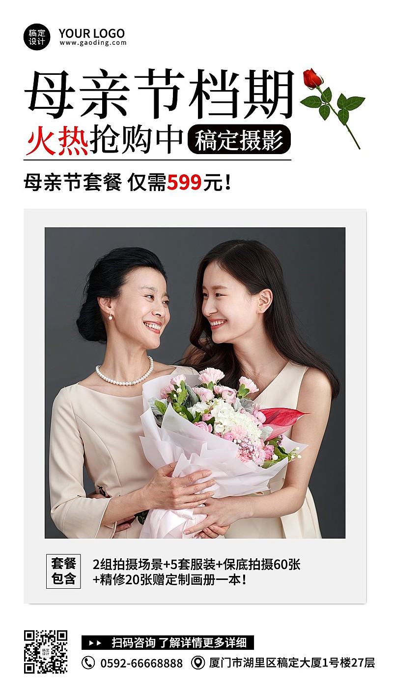 母亲节摄影写真优惠营销宣传海报