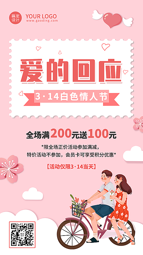 商品零售白色情人节促销活动手绘手机海报