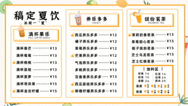 奶茶饮品夏季营销菜单价目表文艺清新横屏动图