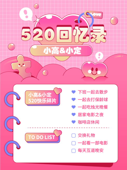 520创意爱心视觉情侣行程手账预览效果