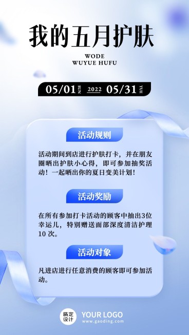 美容院五月护肤活动简约手机海报预览效果