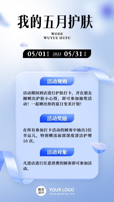 美容院五月护肤活动简约手机海报